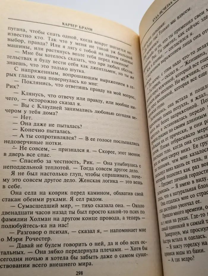 Куда исчезла Чарити?