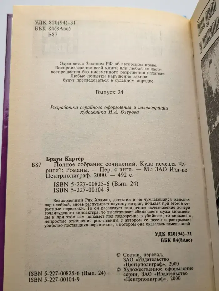 Куда исчезла Чарити?