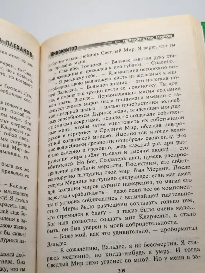 Инквизитор