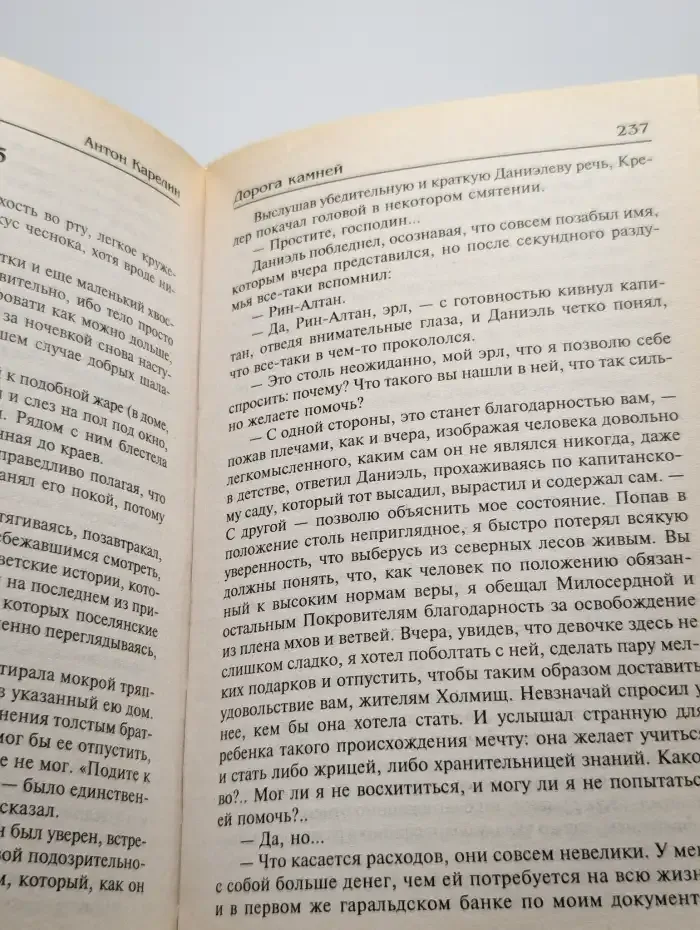 Дорога камней