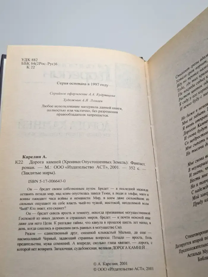 Дорога камней
