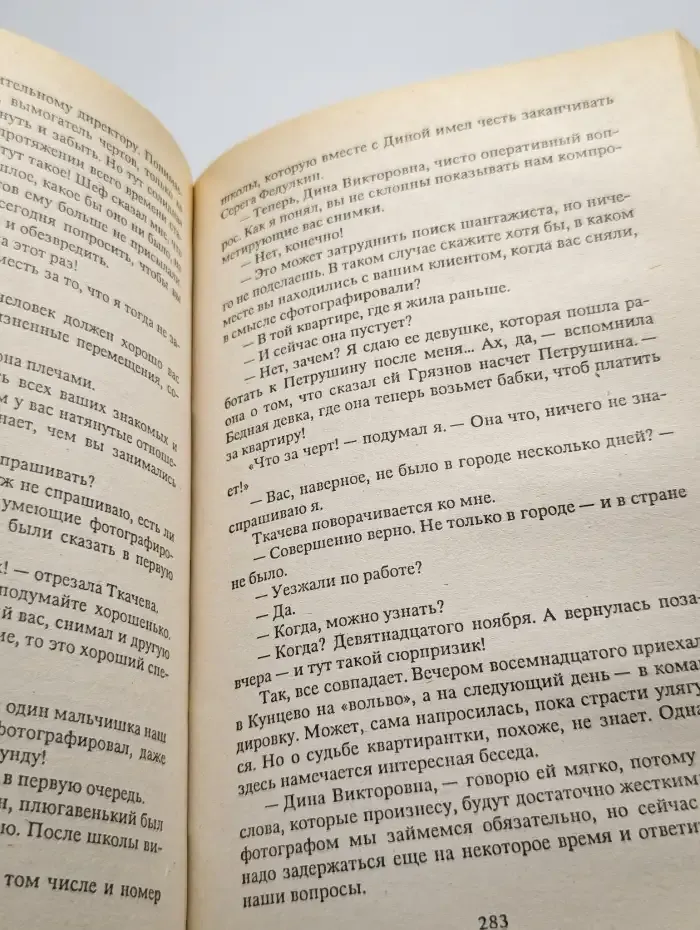 Девочка для шпиона