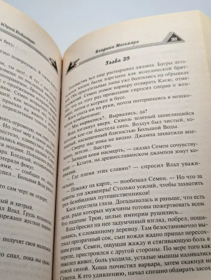 Владыки Мегамира