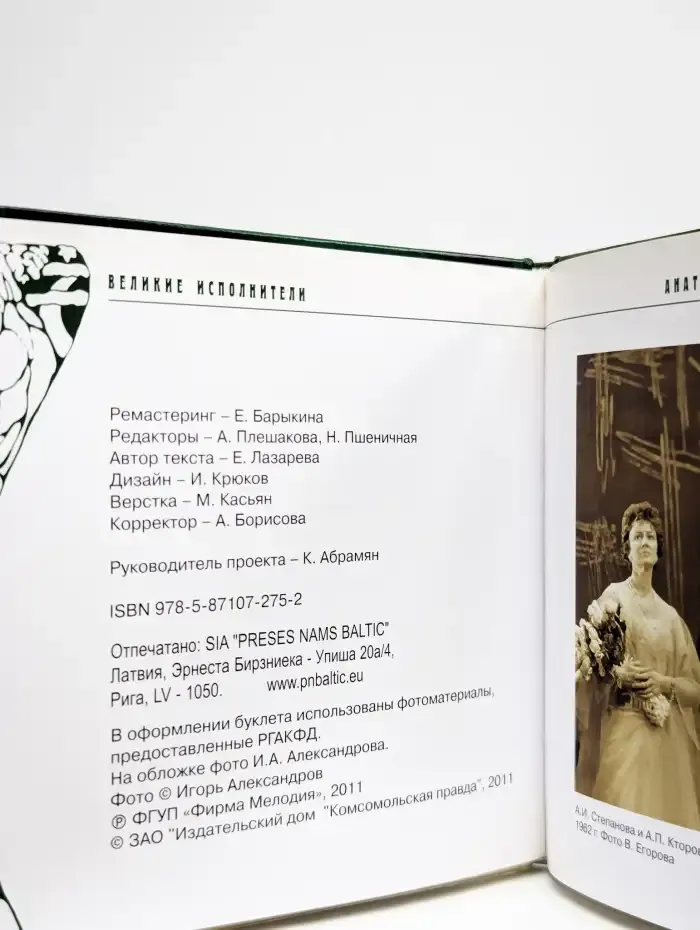 Великие исполнители. Том 3. Анатолий Кторов (+CD)