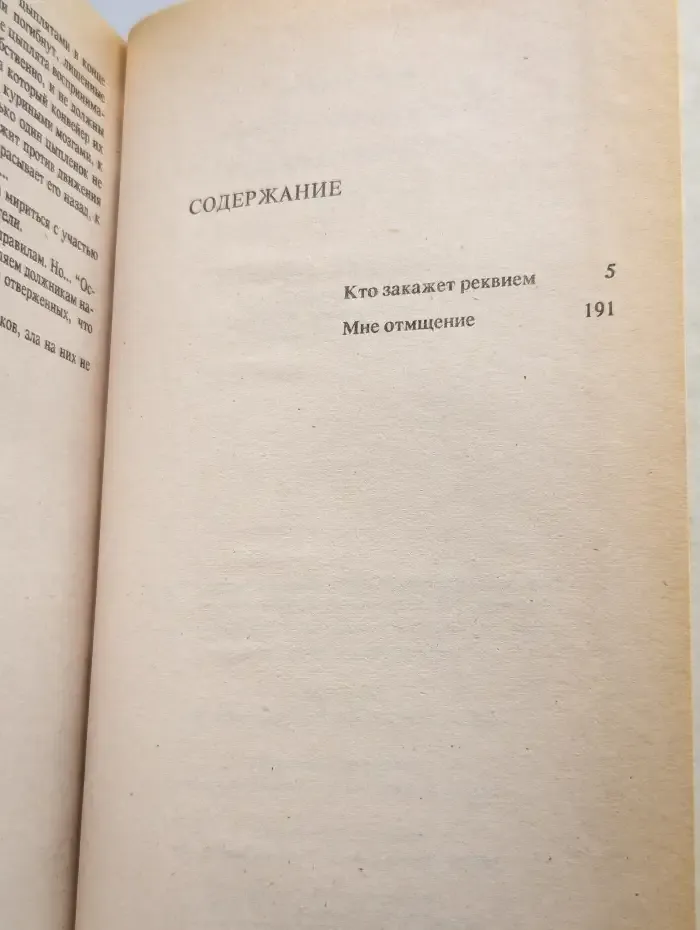 Кто закажет реквием