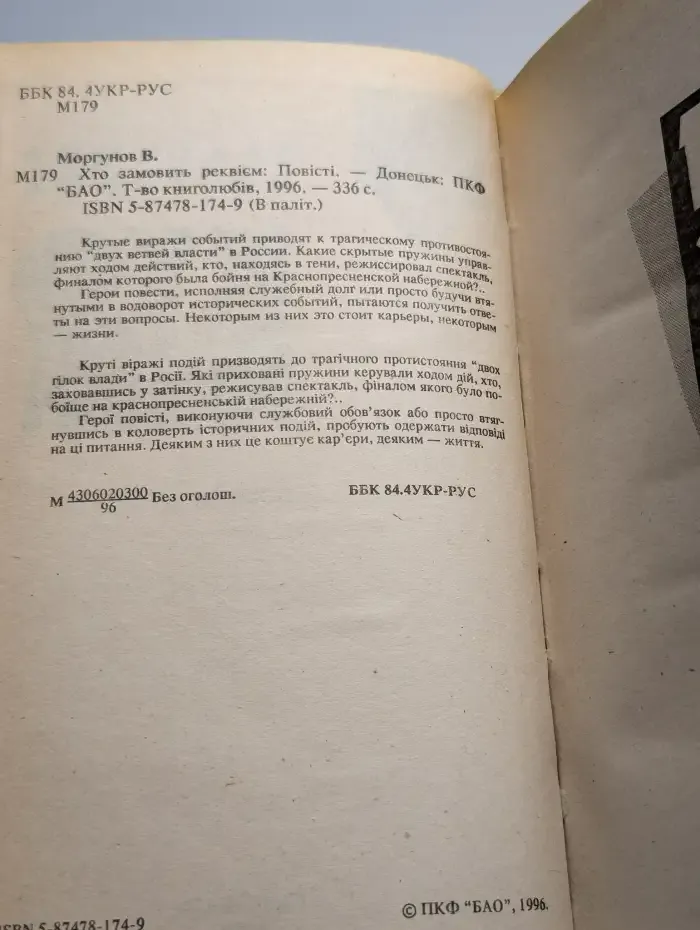 Кто закажет реквием