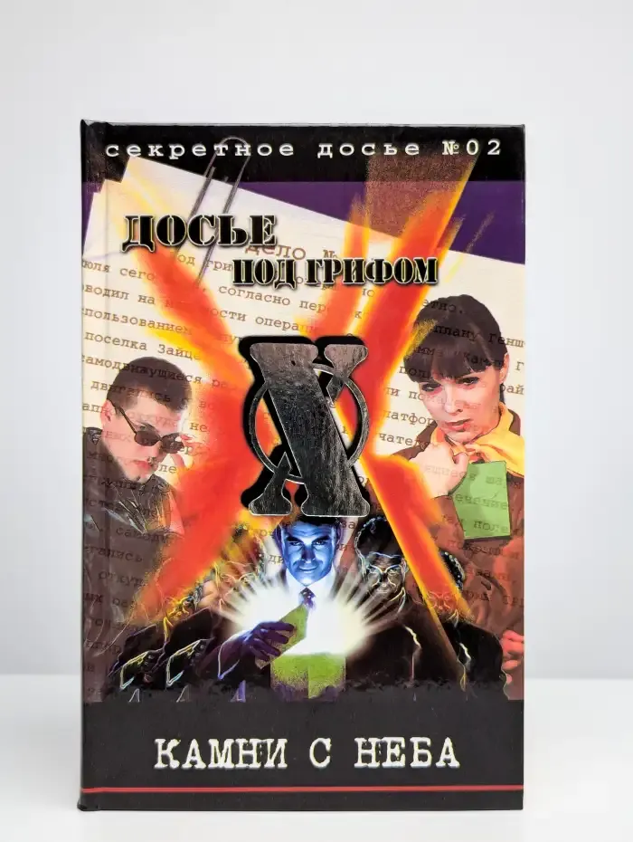 Камни с неба