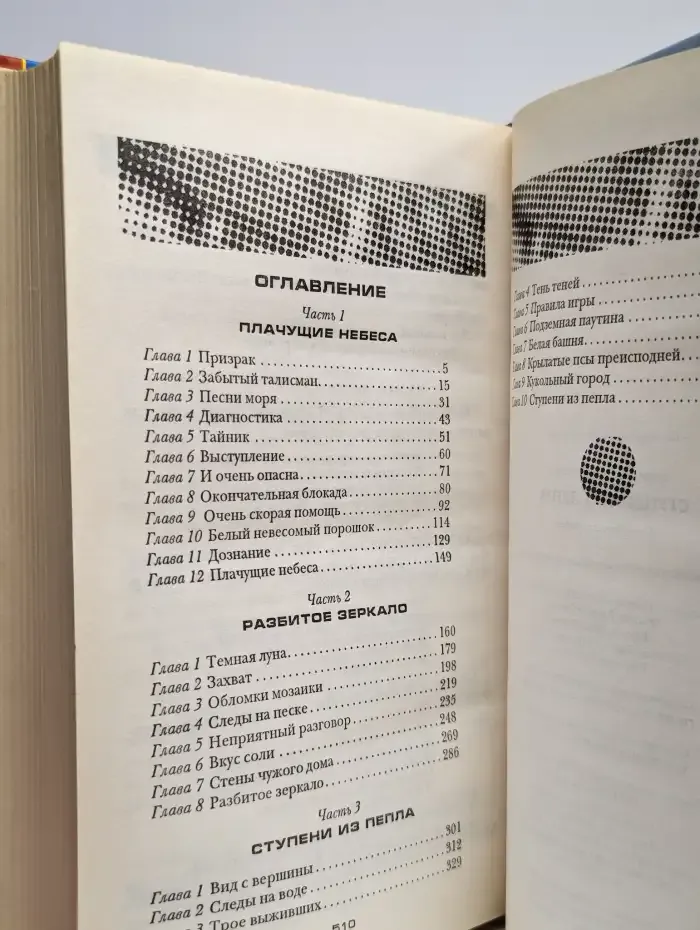 Ступени из пепла