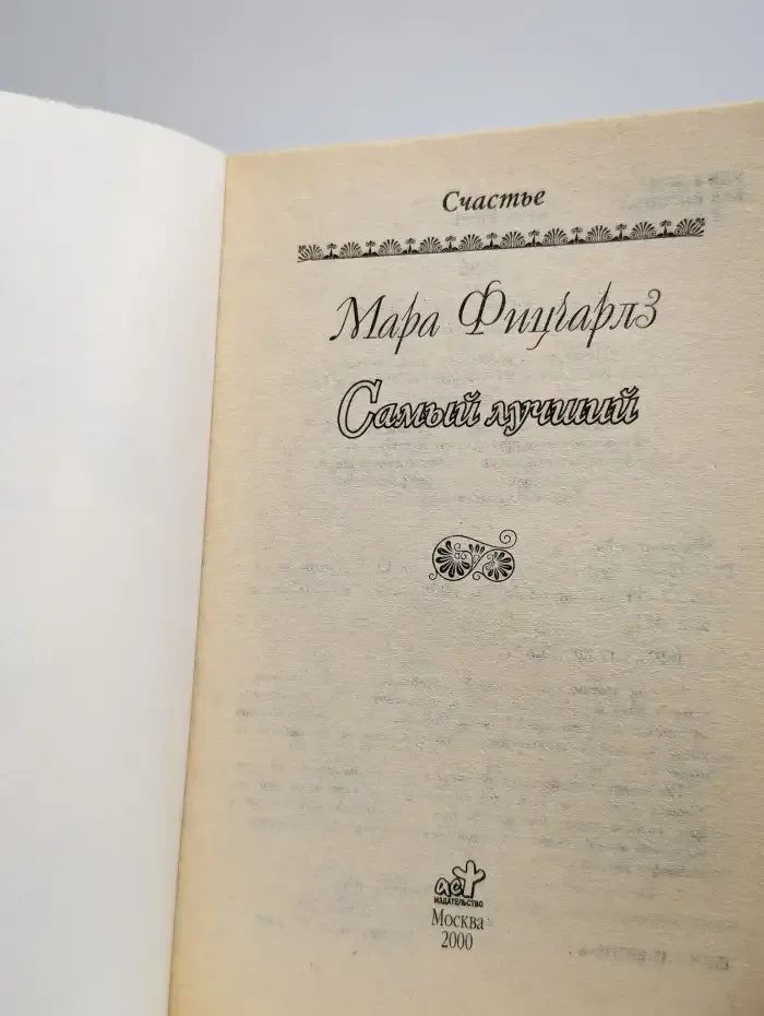 Самый лучший