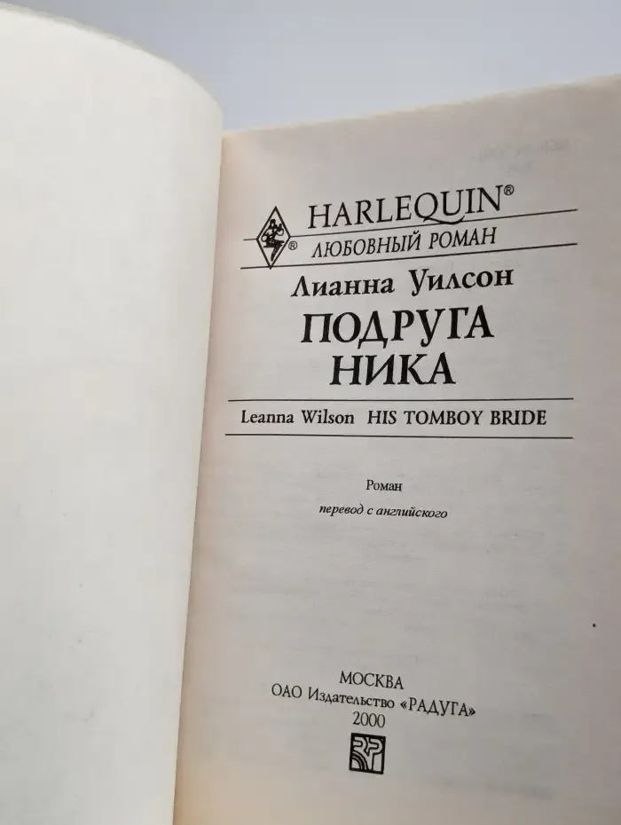 Подруга Ника