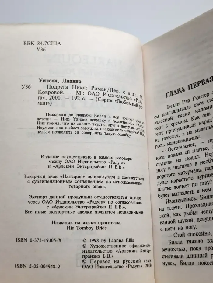 Подруга Ника