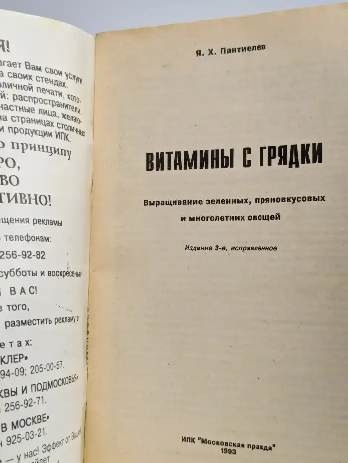 Витамины с грядки