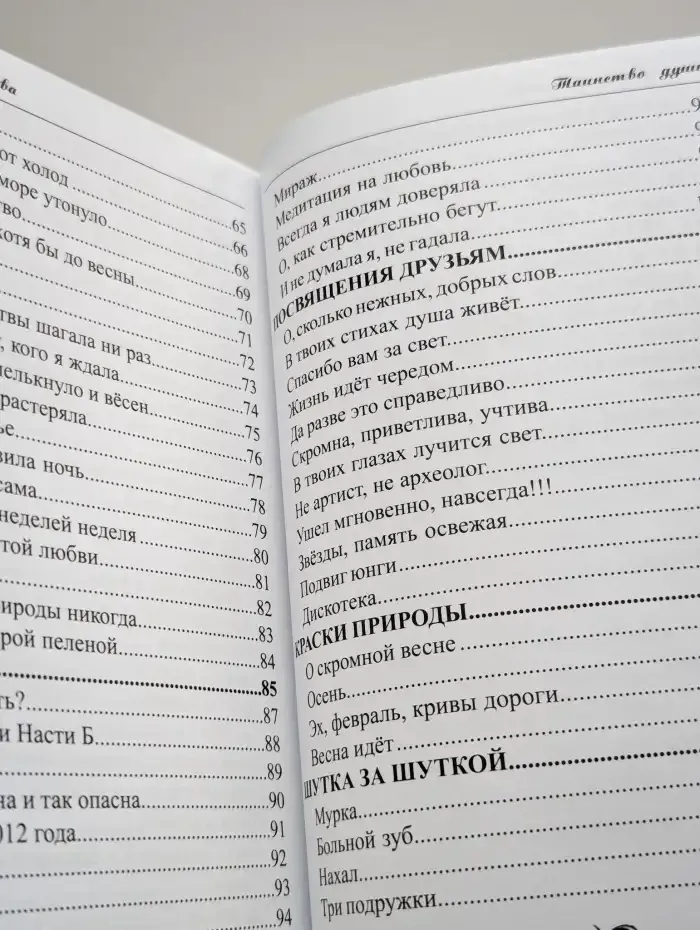 Таинство души