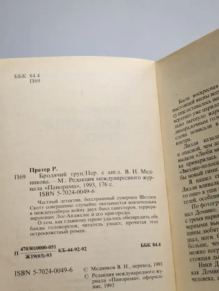 Бродячий труп