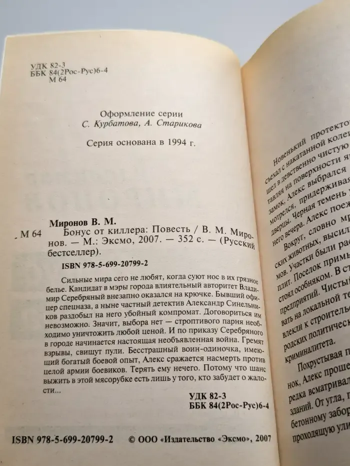 Бонус от киллера
