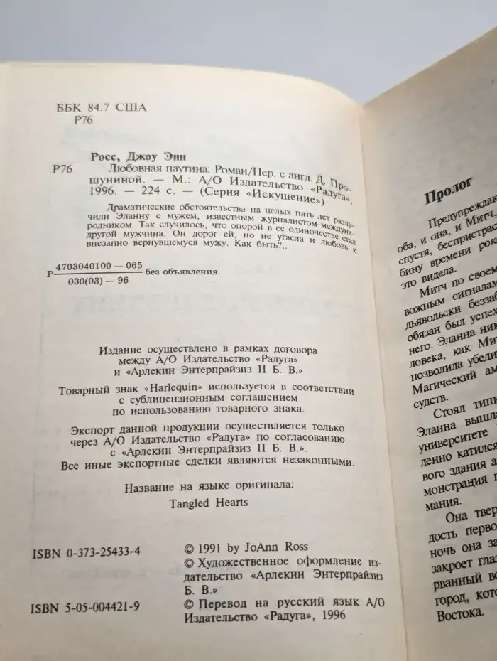 Любовная паутина