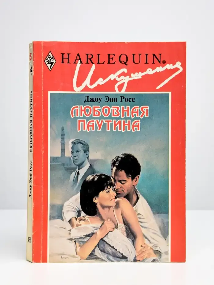 Любовная паутина