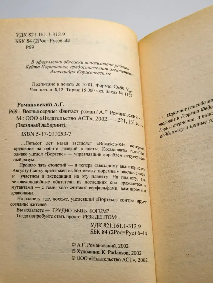 Волчье сердце