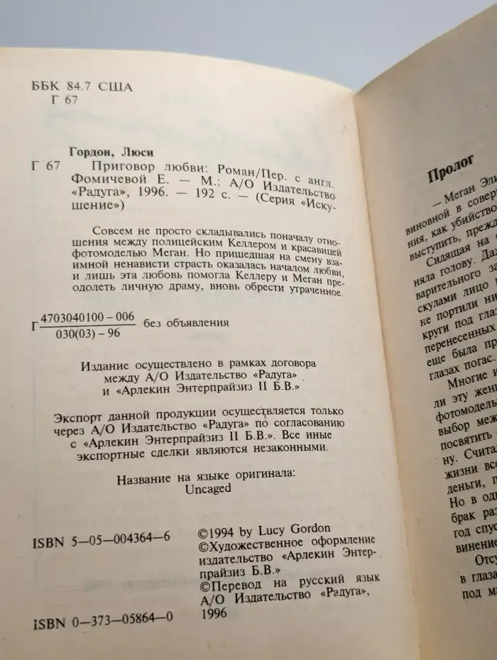 Приговор любви