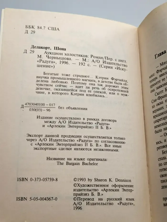 Аукцион холостяков