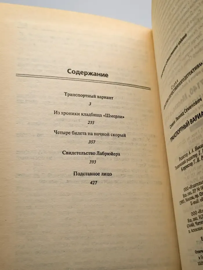 Транспортный вариант