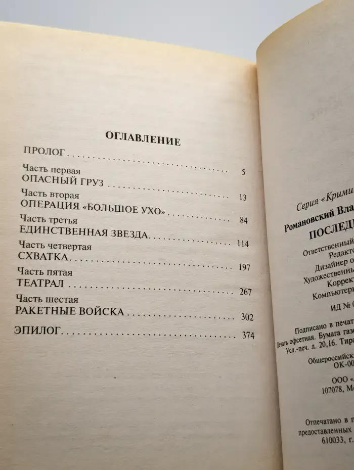Последний рубеж