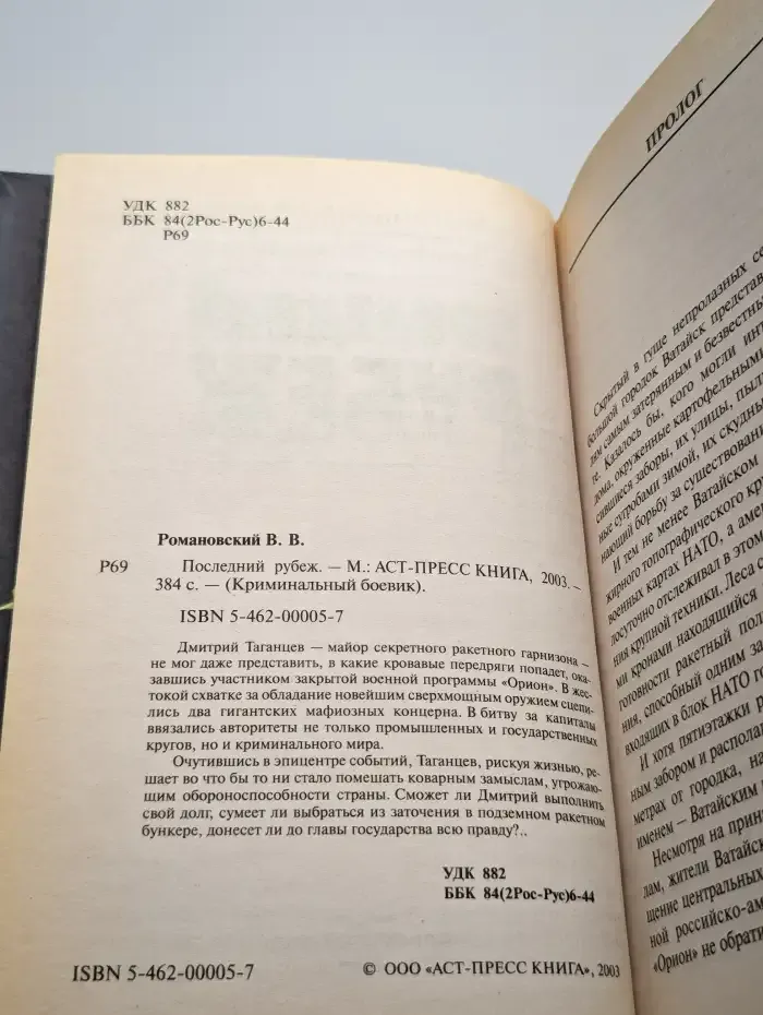 Последний рубеж