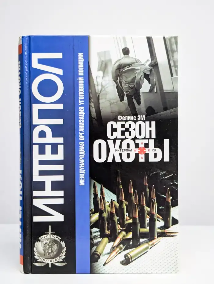 Сезон охоты