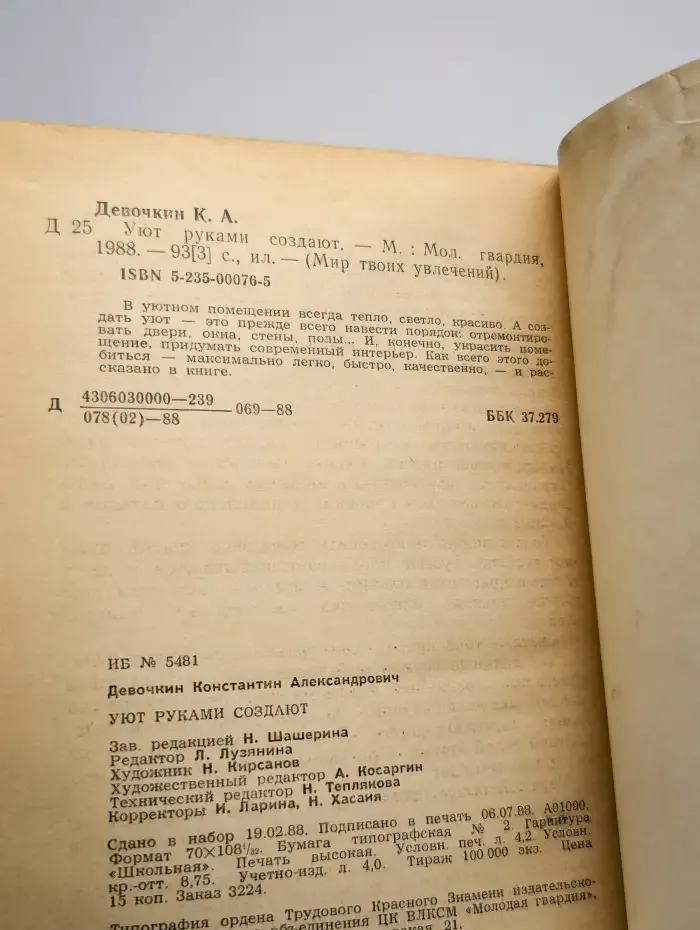 Уют руками создают