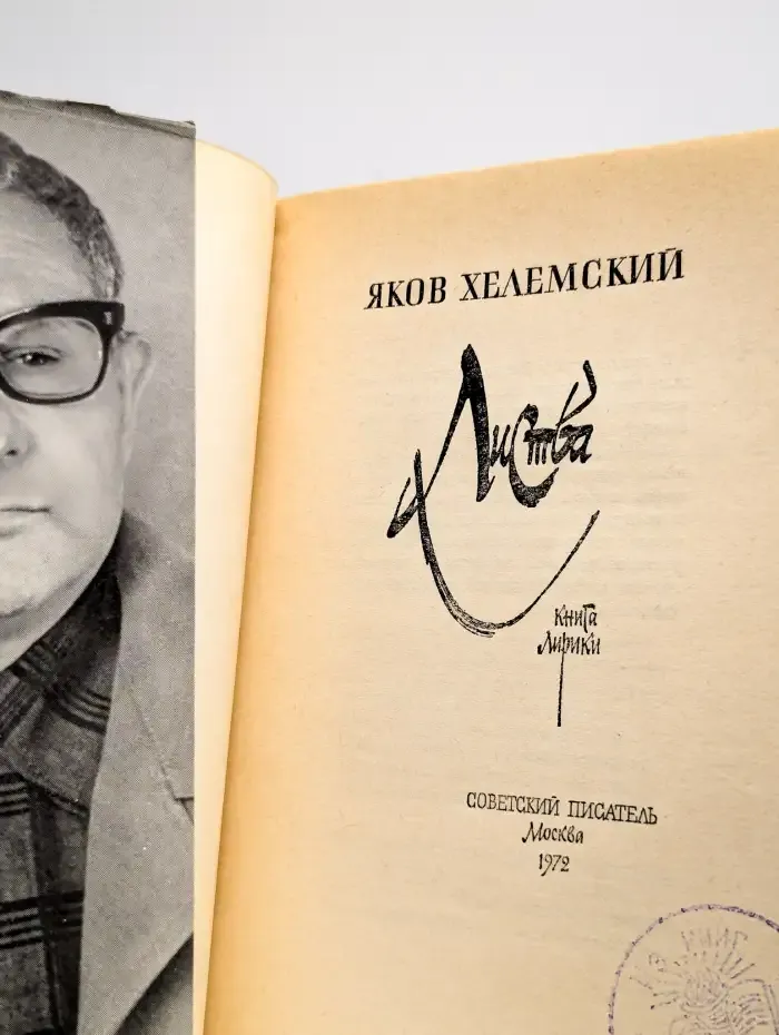 Листва. Книга лирики