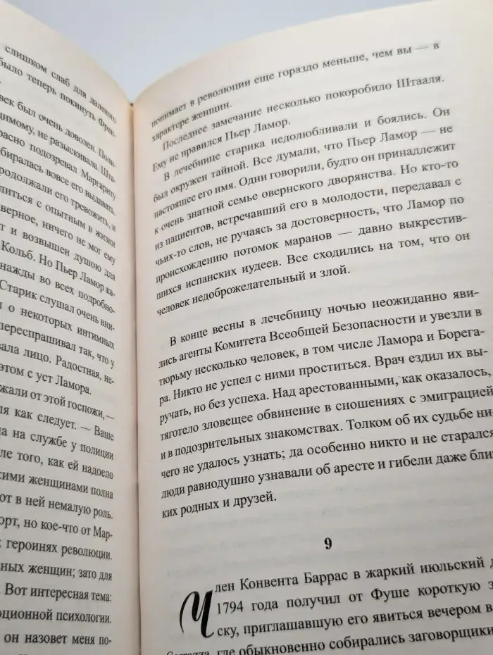 Девятое термидора