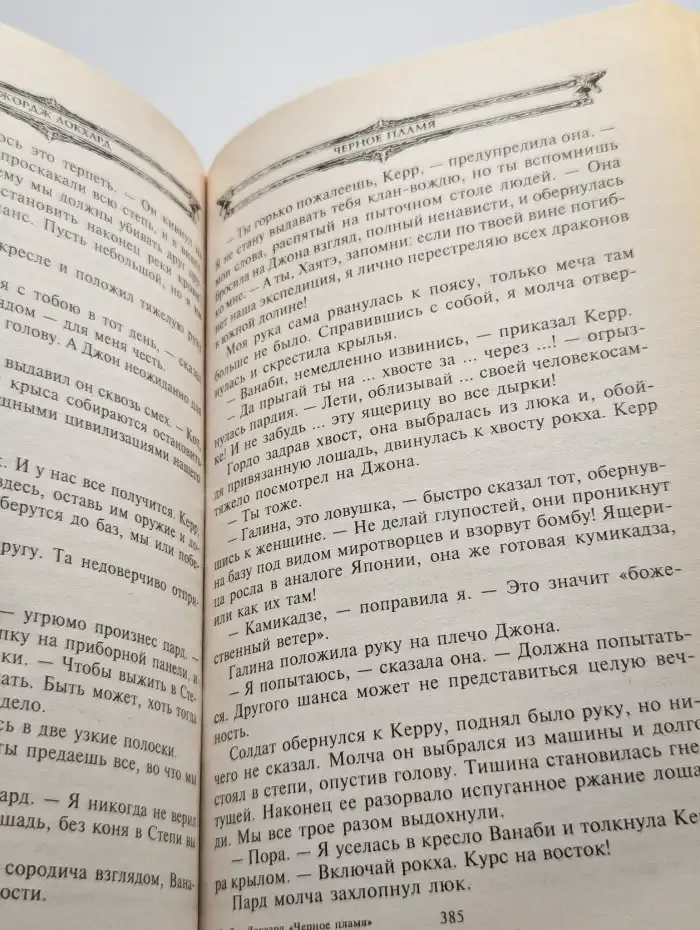 Черное пламя