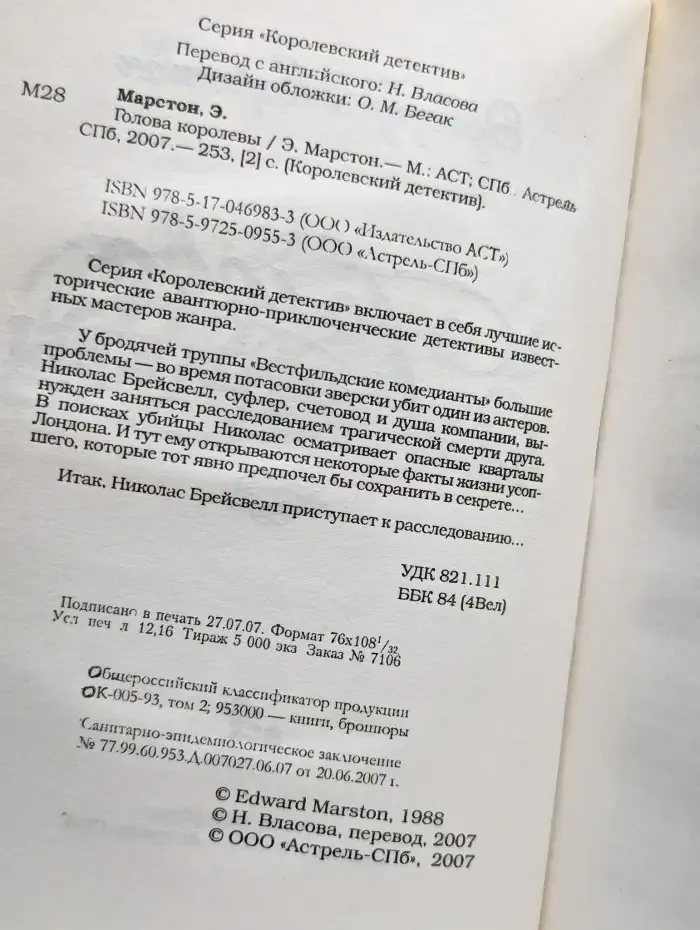 Голова королевы