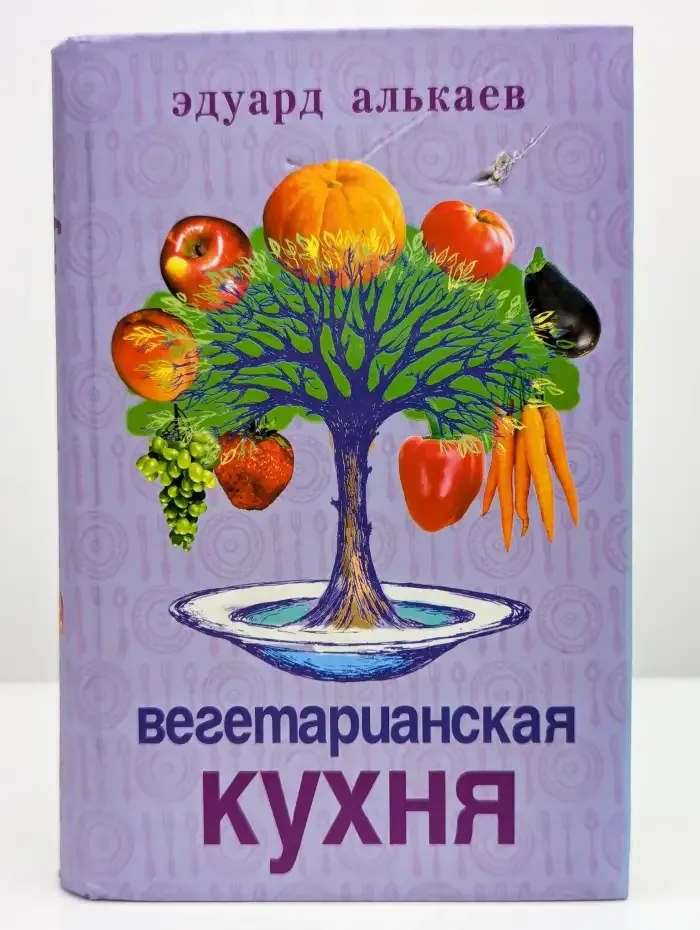 Вегетарианская кухня