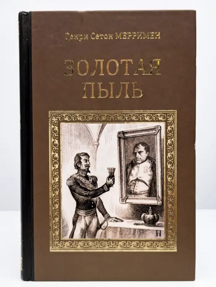 Золотая пыль