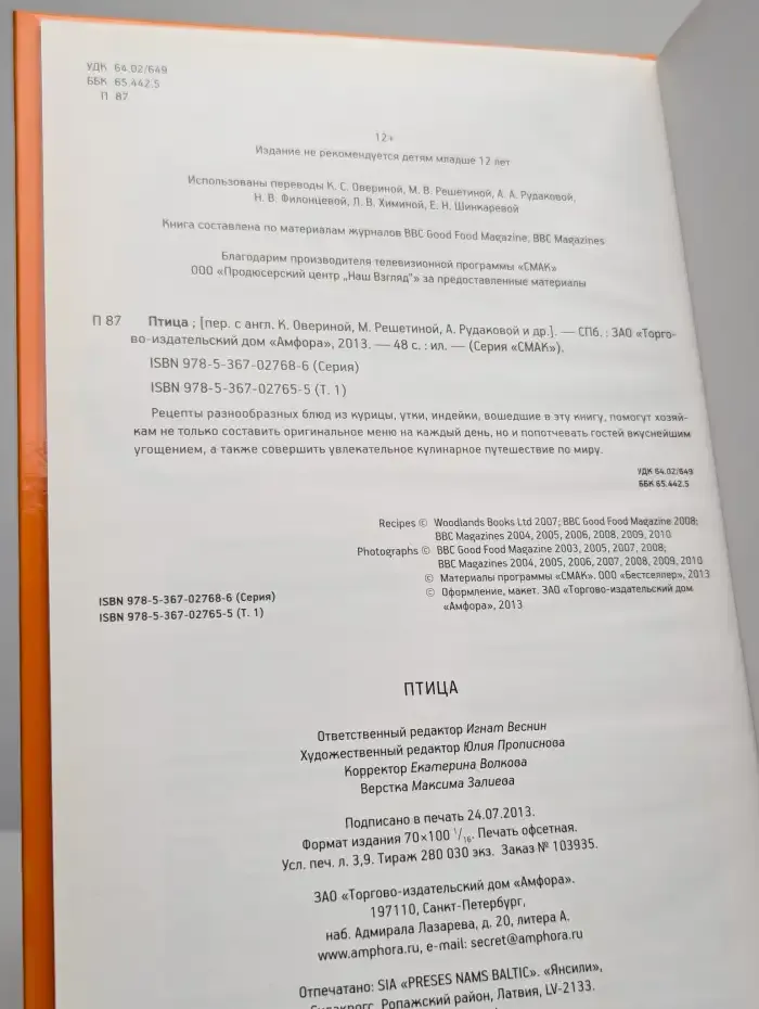Смак № 1. Птица с Нонной Гришаевой