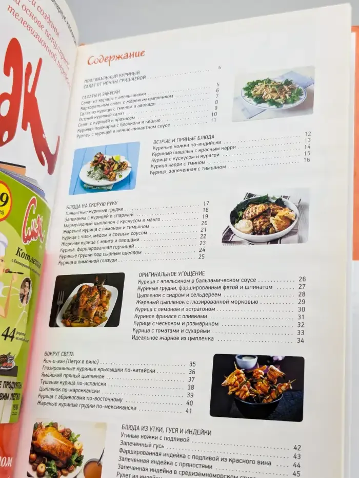 Смак № 1. Птица с Нонной Гришаевой