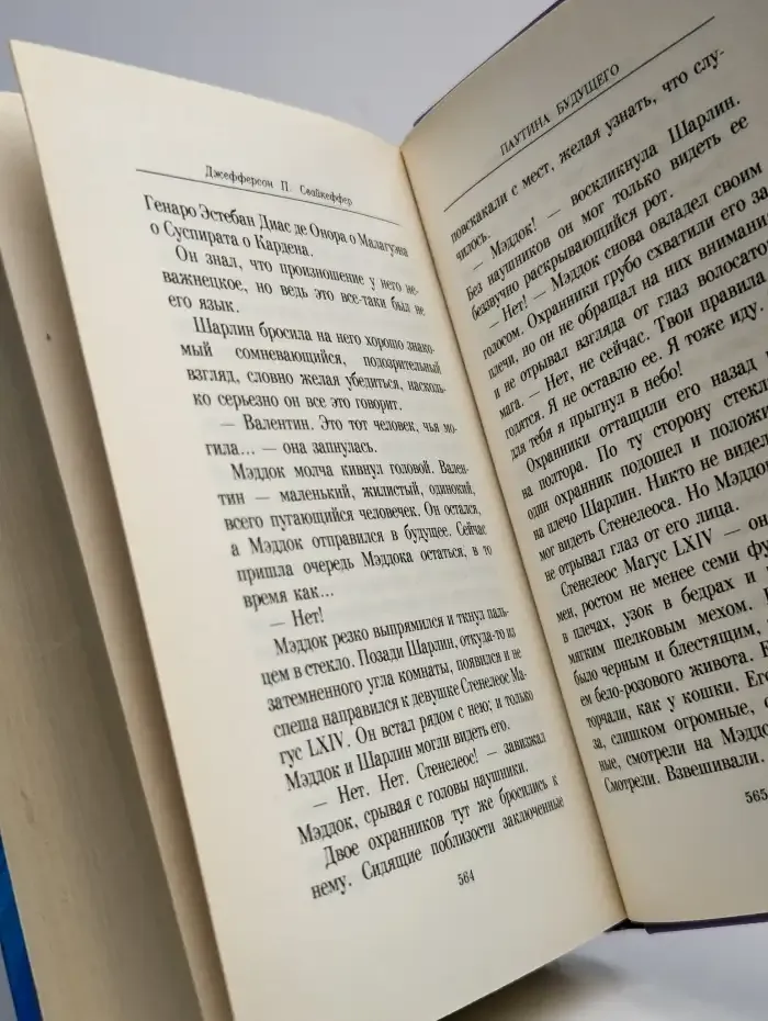Паутина будущего