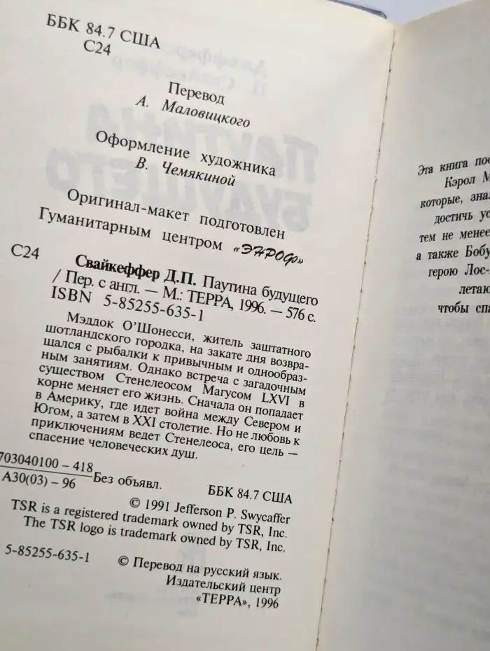Паутина будущего