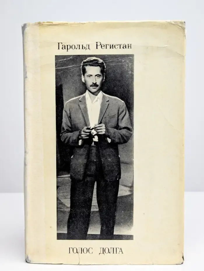 Голос долга