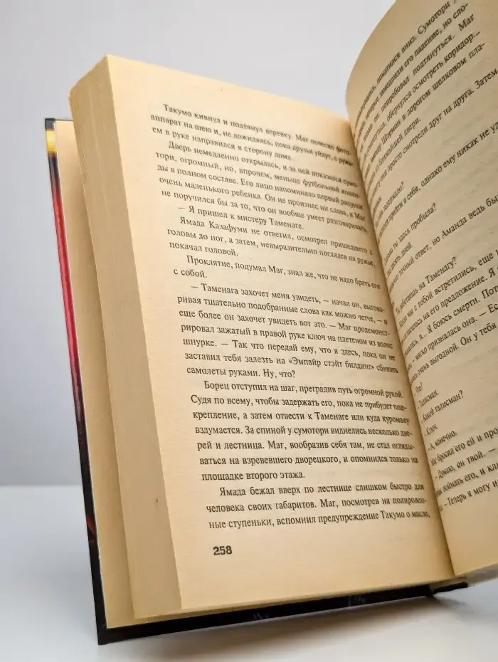 Искусство Ловли Стрел