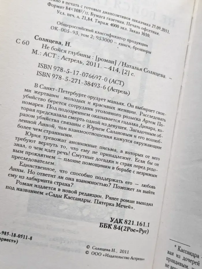 Не бойся глубины