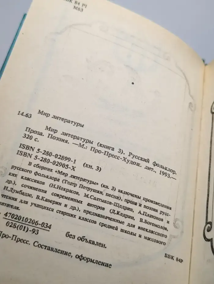 Мир литературы. Книга 3