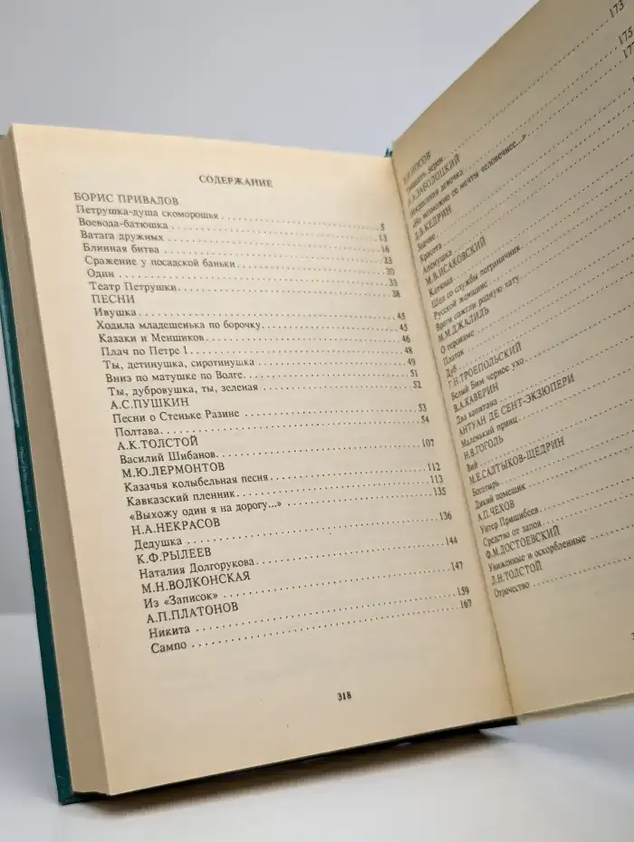 Мир литературы. Книга 3