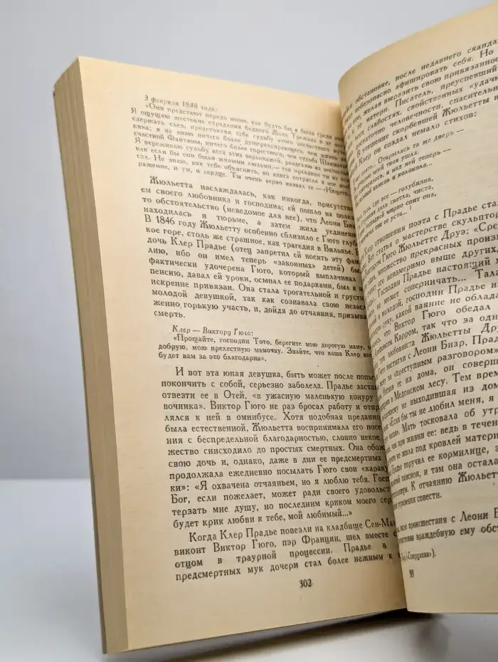 Андре Моруа. Собрание сочинений в шести томах. Том 5