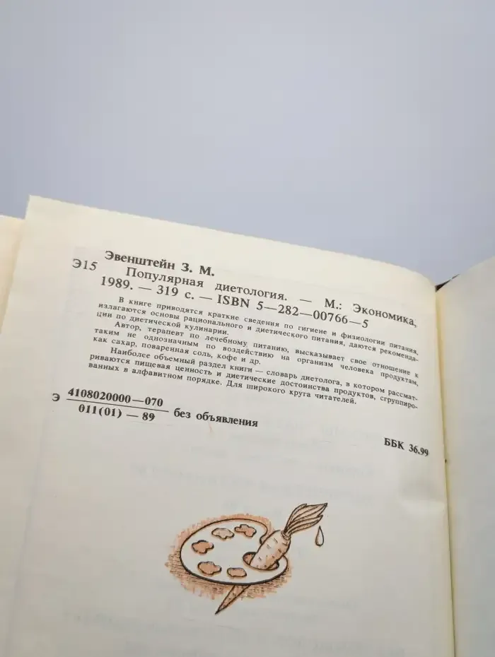 Популярная диетология