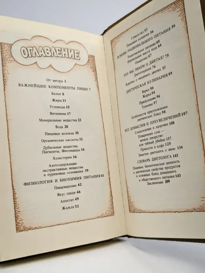 Популярная диетология