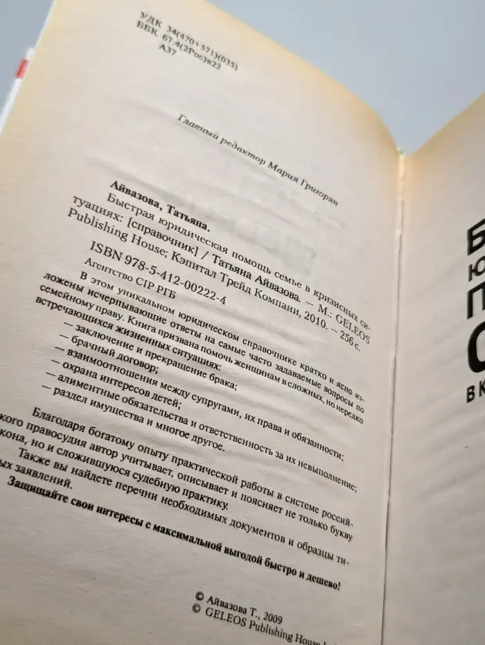 Быстрая юридическая помощь семье в кризисных ситуациях