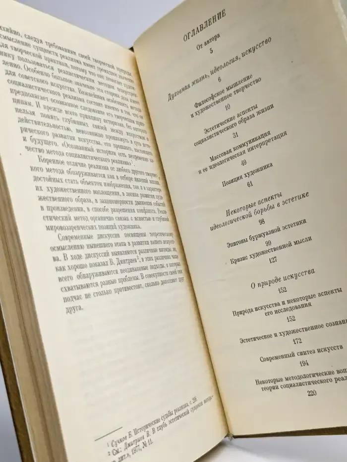 Конфронтации в эстетике