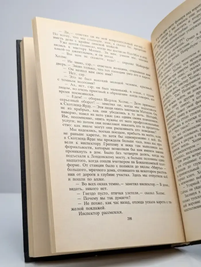 Сочинения. Приключения Шерлока Холмса